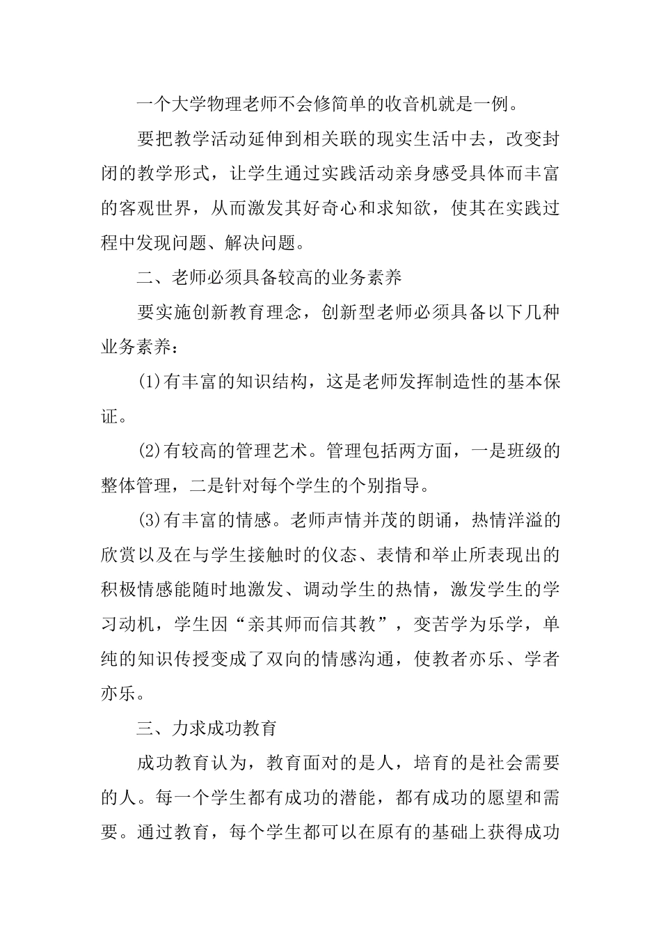 幼儿园老师个人培训工作总结_第2页