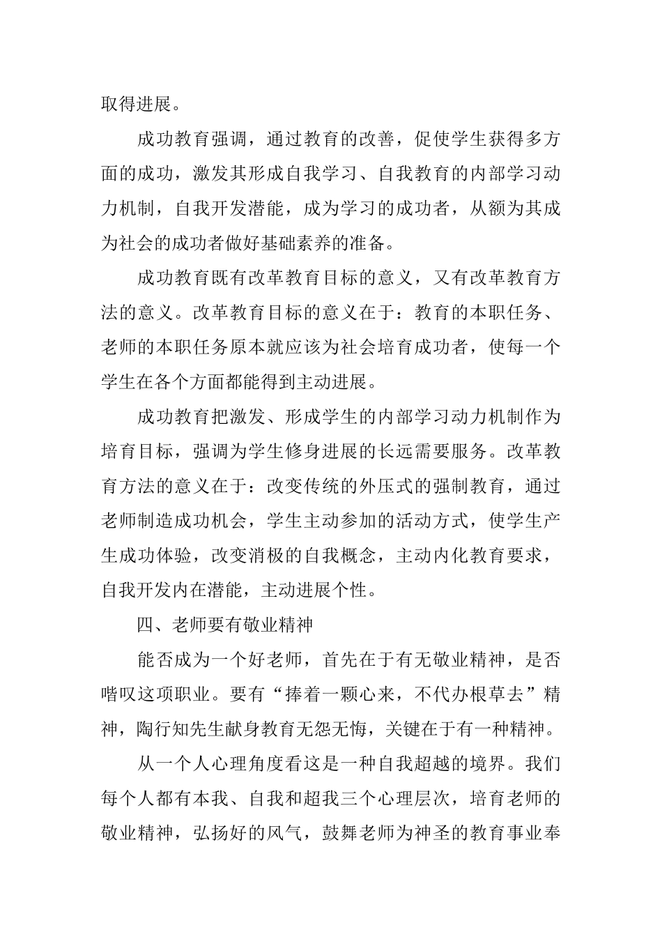 幼儿园老师个人培训工作总结_第3页