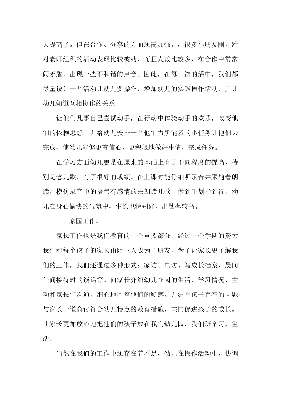 幼儿园老师个人工作总结范例_第2页