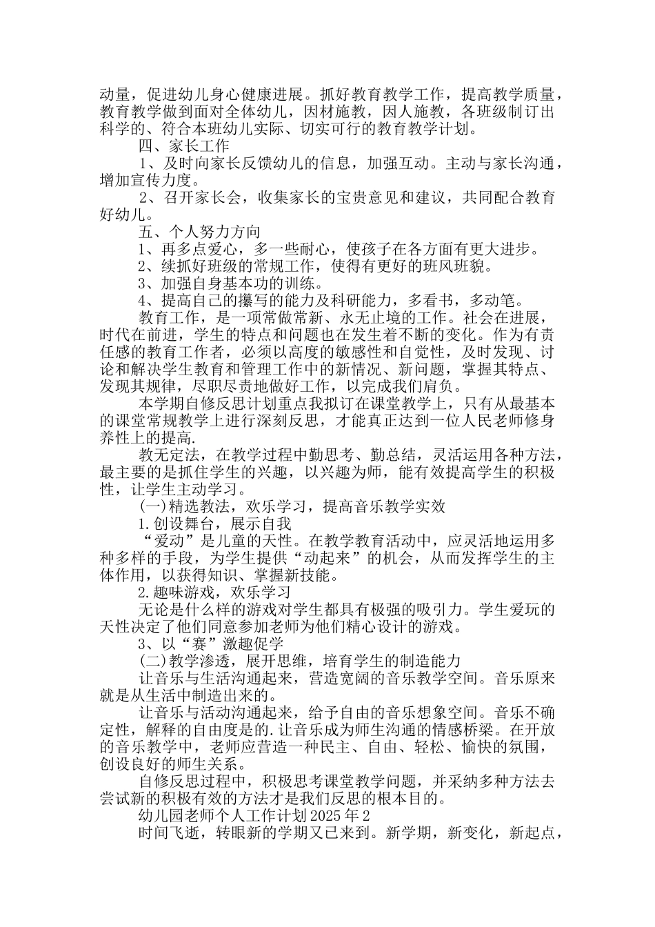 幼儿园老师个人工作计划2025年_第2页