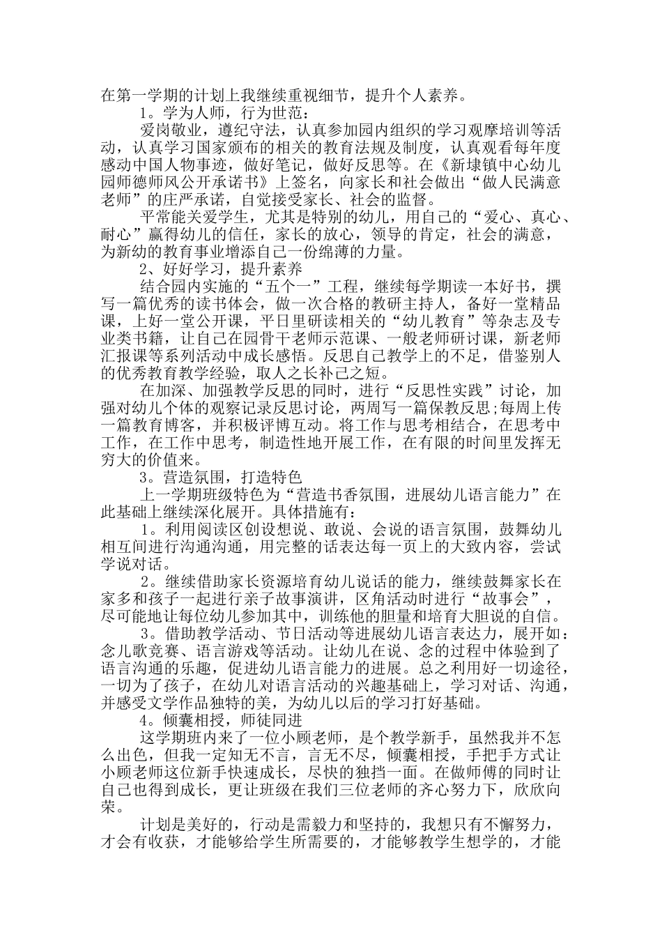 幼儿园老师个人工作计划2025年_第3页