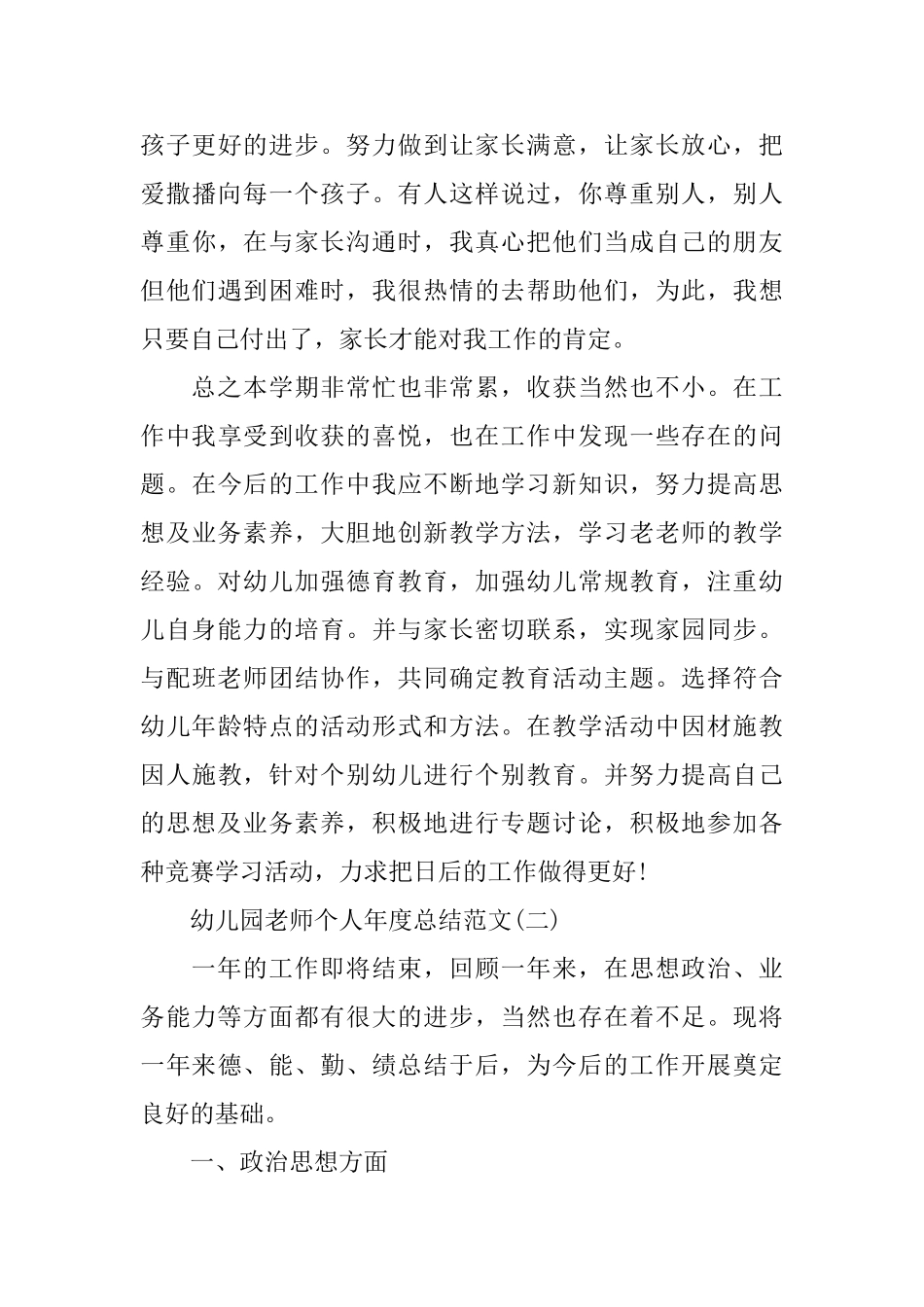 幼儿园老师个人年度总结范文_第3页