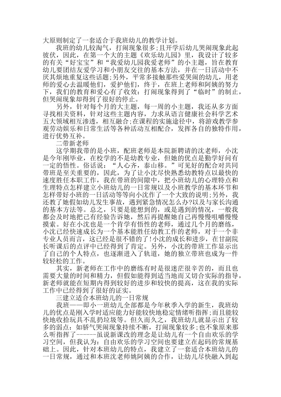 幼儿园老师个人总结优秀集锦_第2页