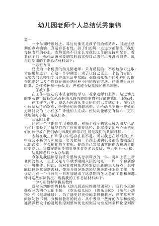 幼儿园老师个人总结优秀集锦