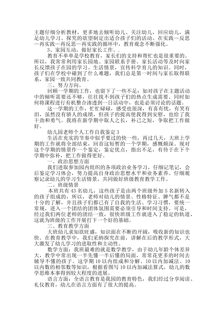幼儿园老师个人工作自我鉴定模板范文五篇_第3页