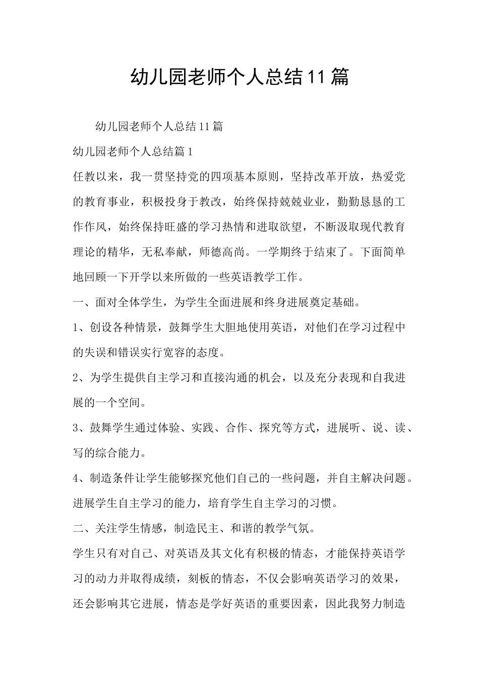 幼儿园老师个人总结11篇_第1页