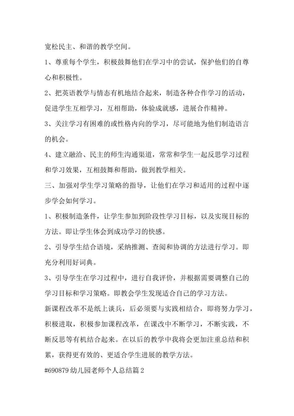 幼儿园老师个人总结11篇_第2页