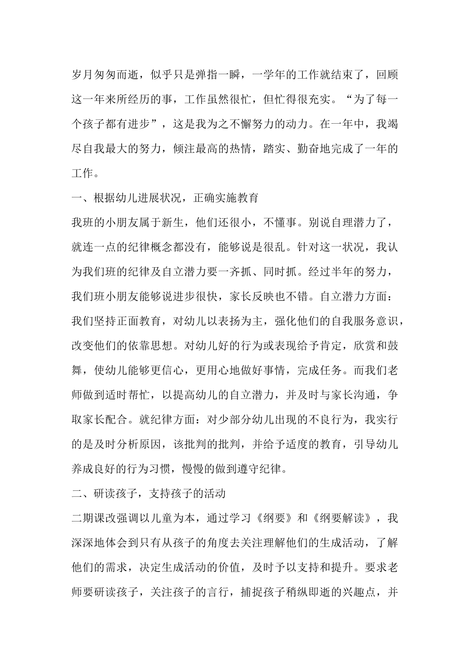 幼儿园老师个人总结11篇_第3页