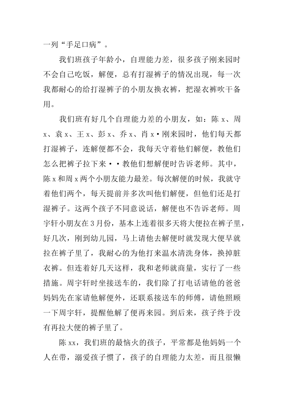 幼儿园老师个人期末工作总结_第2页