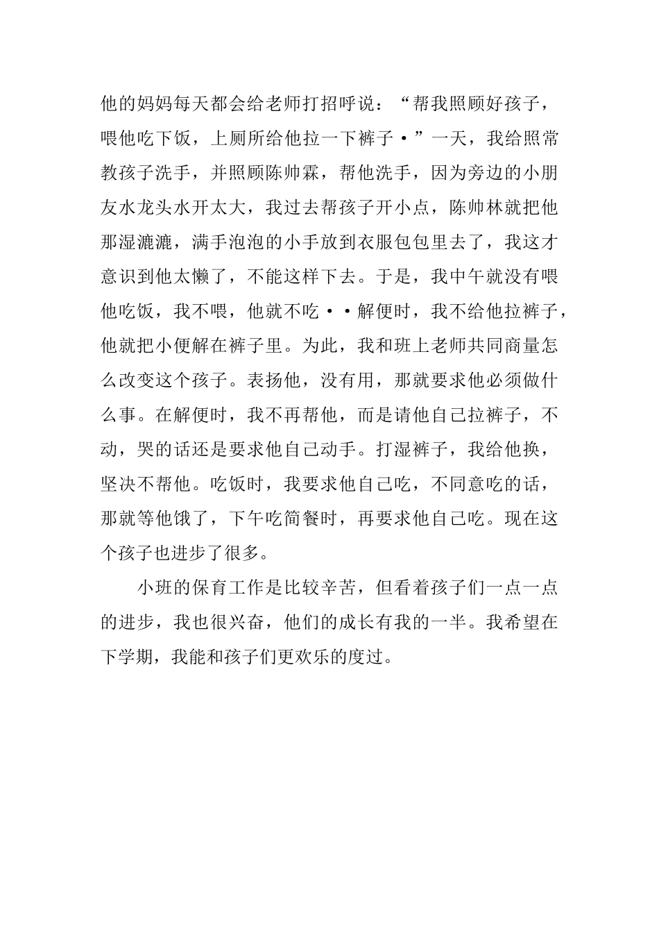 幼儿园老师个人期末工作总结_第3页