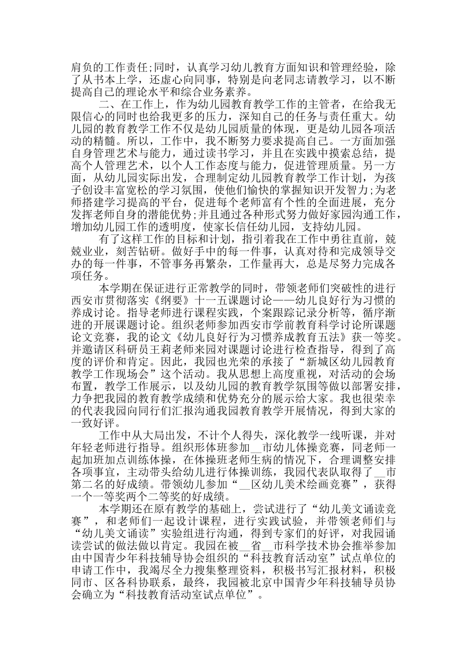 幼儿园老师个人考核工作总结精简版_第3页