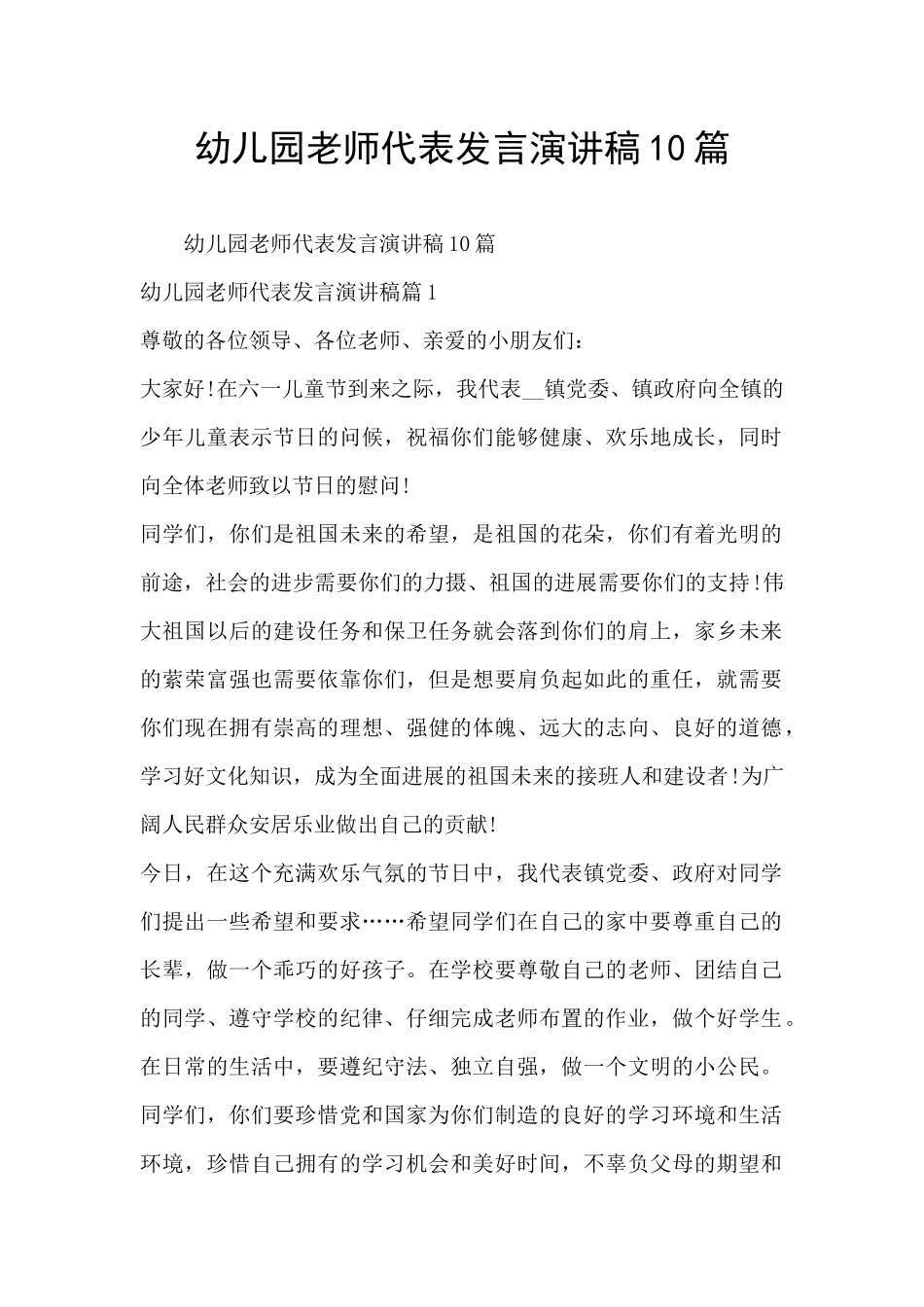 幼儿园老师代表发言演讲稿10篇_第1页