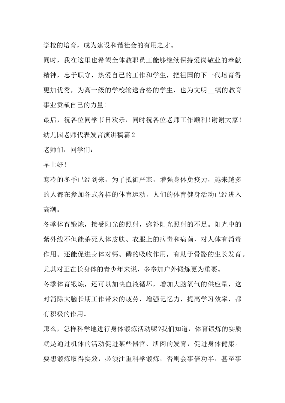 幼儿园老师代表发言演讲稿10篇_第2页