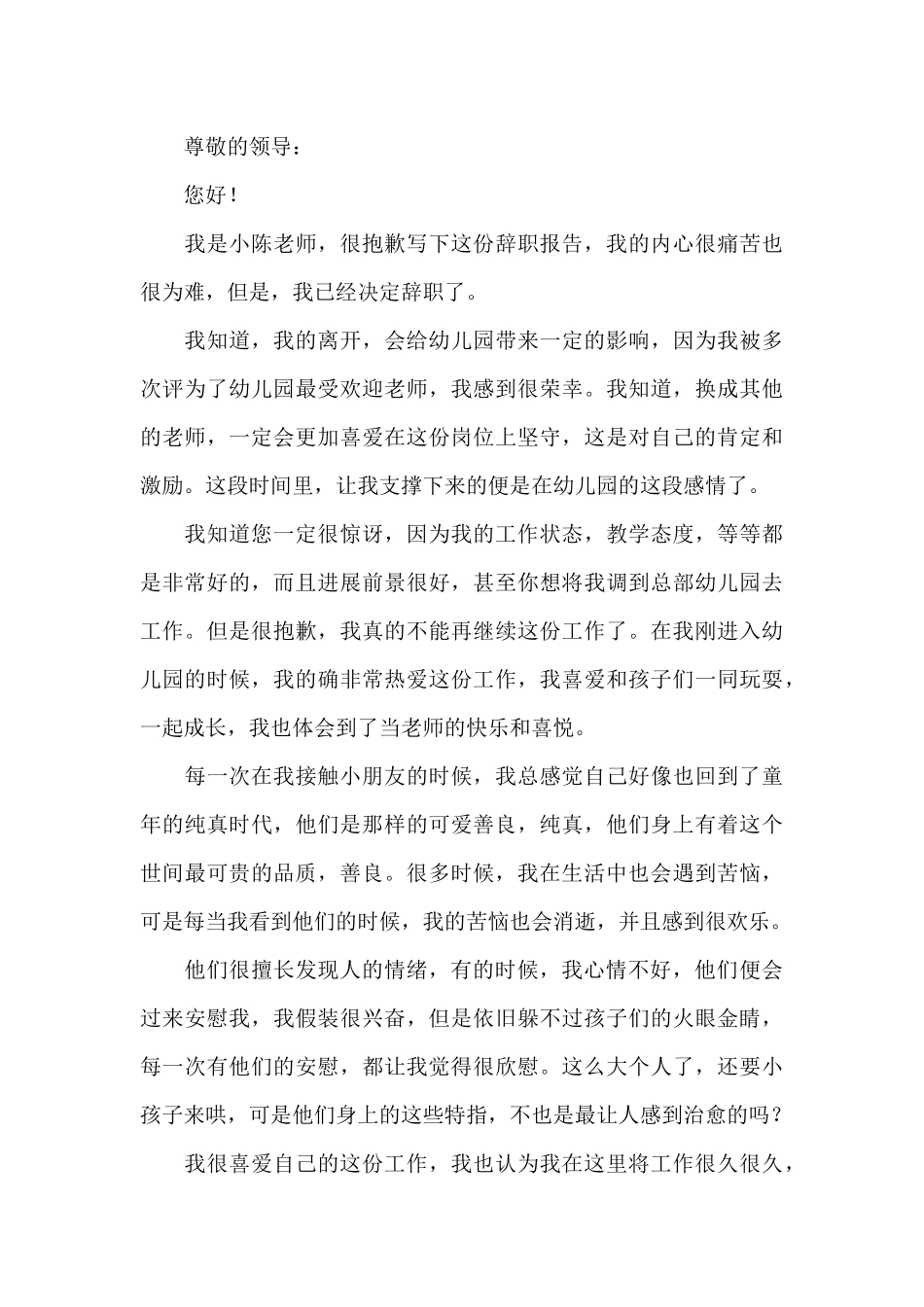 幼儿园老师主动辞职的辞职报告三篇_第3页