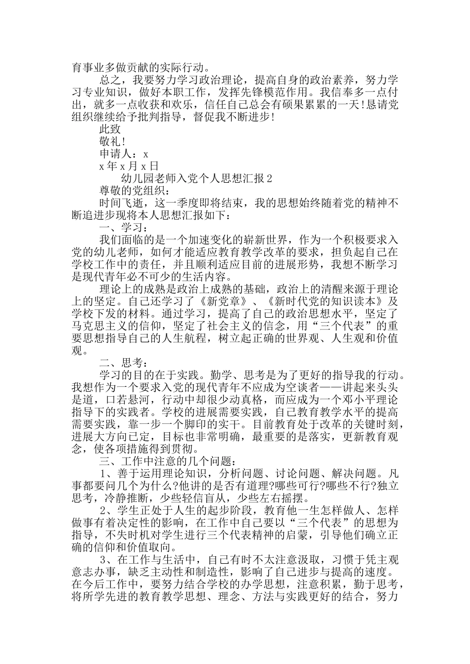 幼儿园老师入党个人思想汇报_第2页