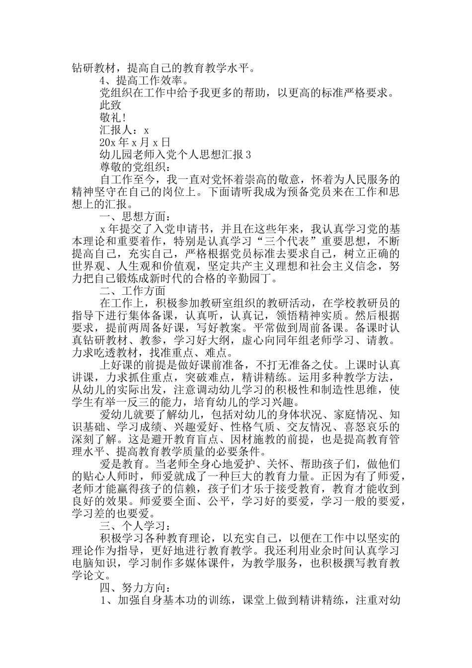 幼儿园老师入党个人思想汇报_第3页