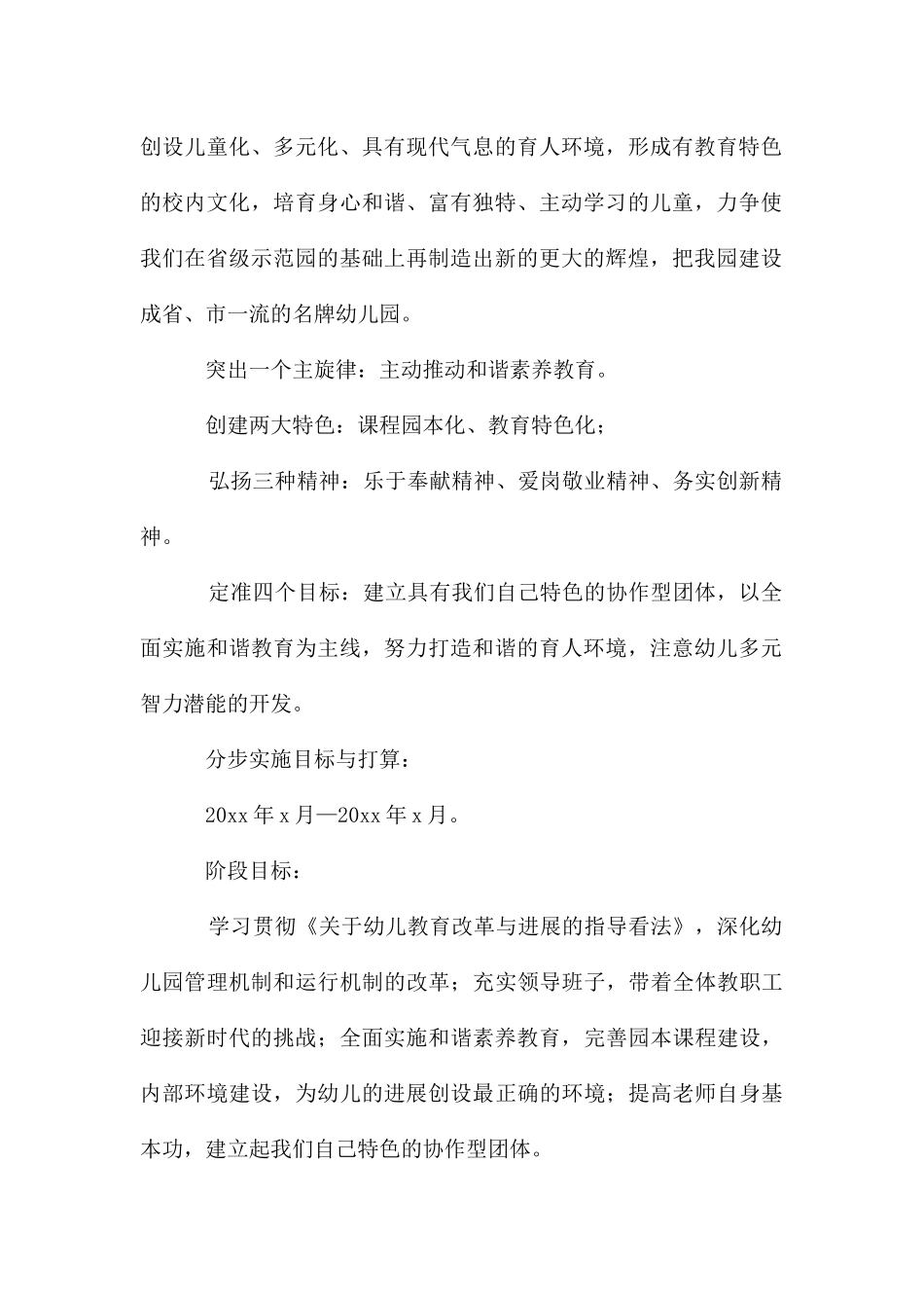 幼儿园老师发展规划和目标2025_第2页