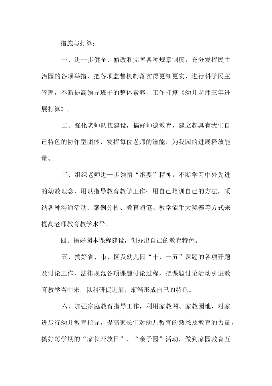 幼儿园老师发展规划和目标2025_第3页