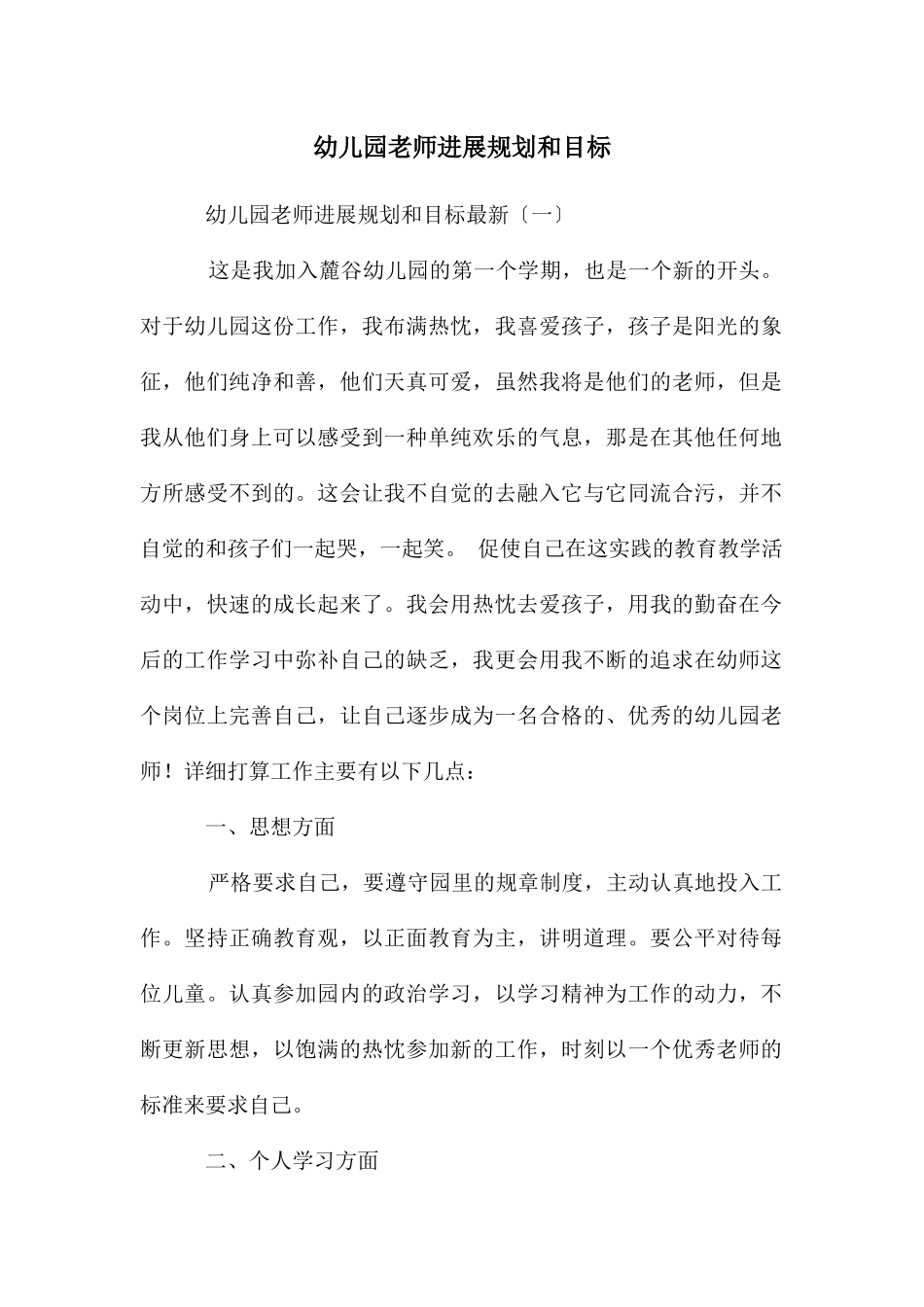 幼儿园老师发展规划和目标_第1页