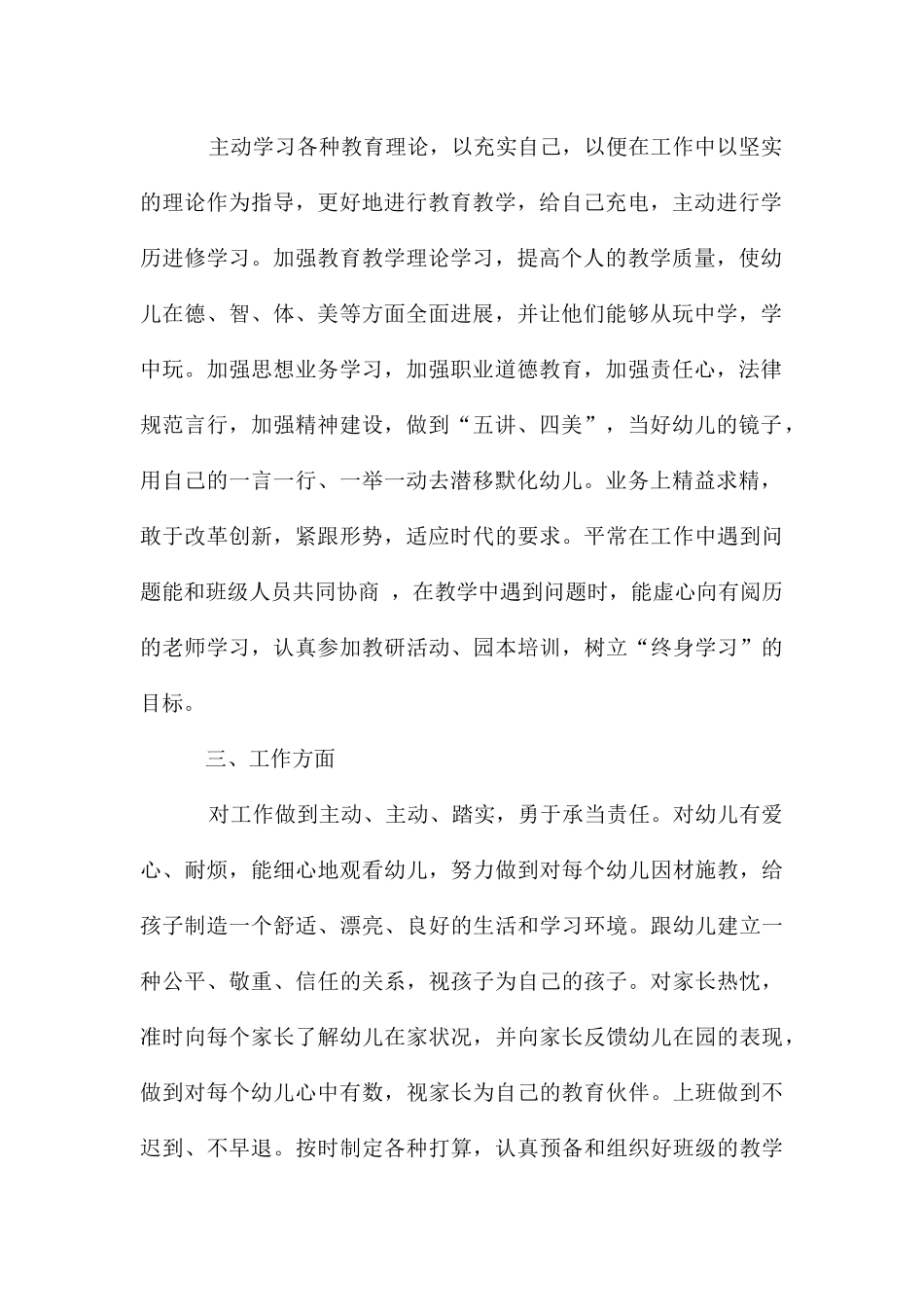 幼儿园老师发展规划和目标_第2页