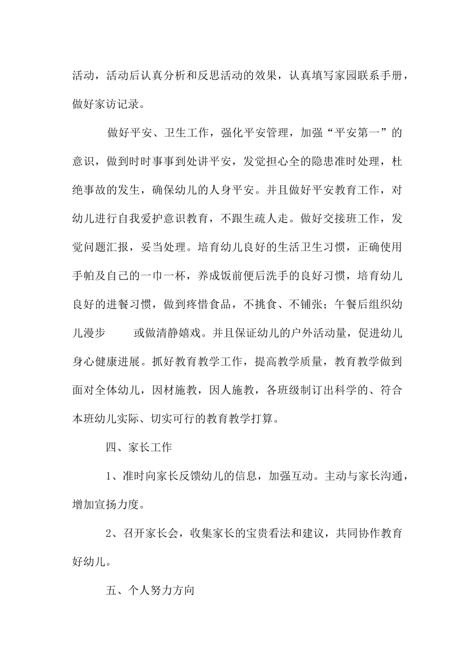 幼儿园老师发展规划和目标_第3页