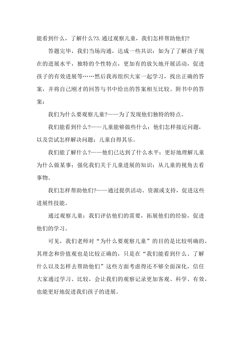 幼儿园老师优秀阅读策划大全_第2页