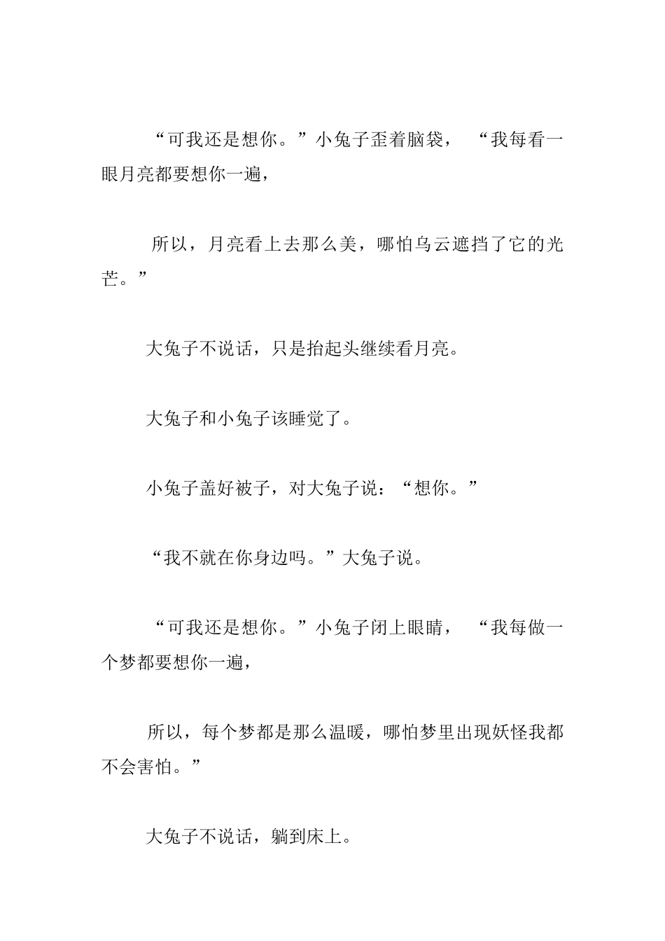 幼儿园老师六一儿童节升旗仪式讲话_第3页