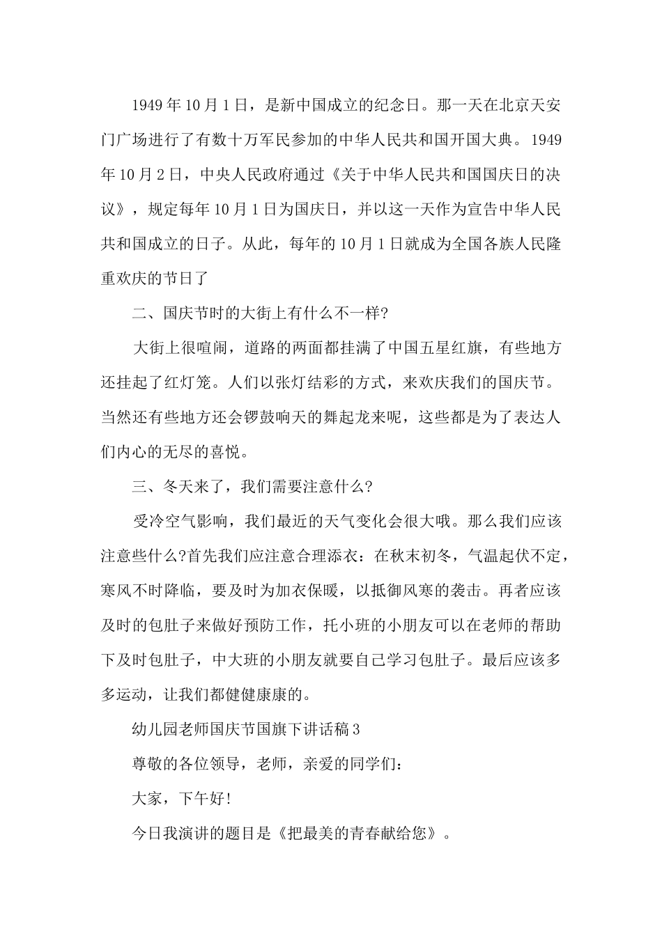 幼儿园老师国庆节国旗下讲话稿5篇_第2页