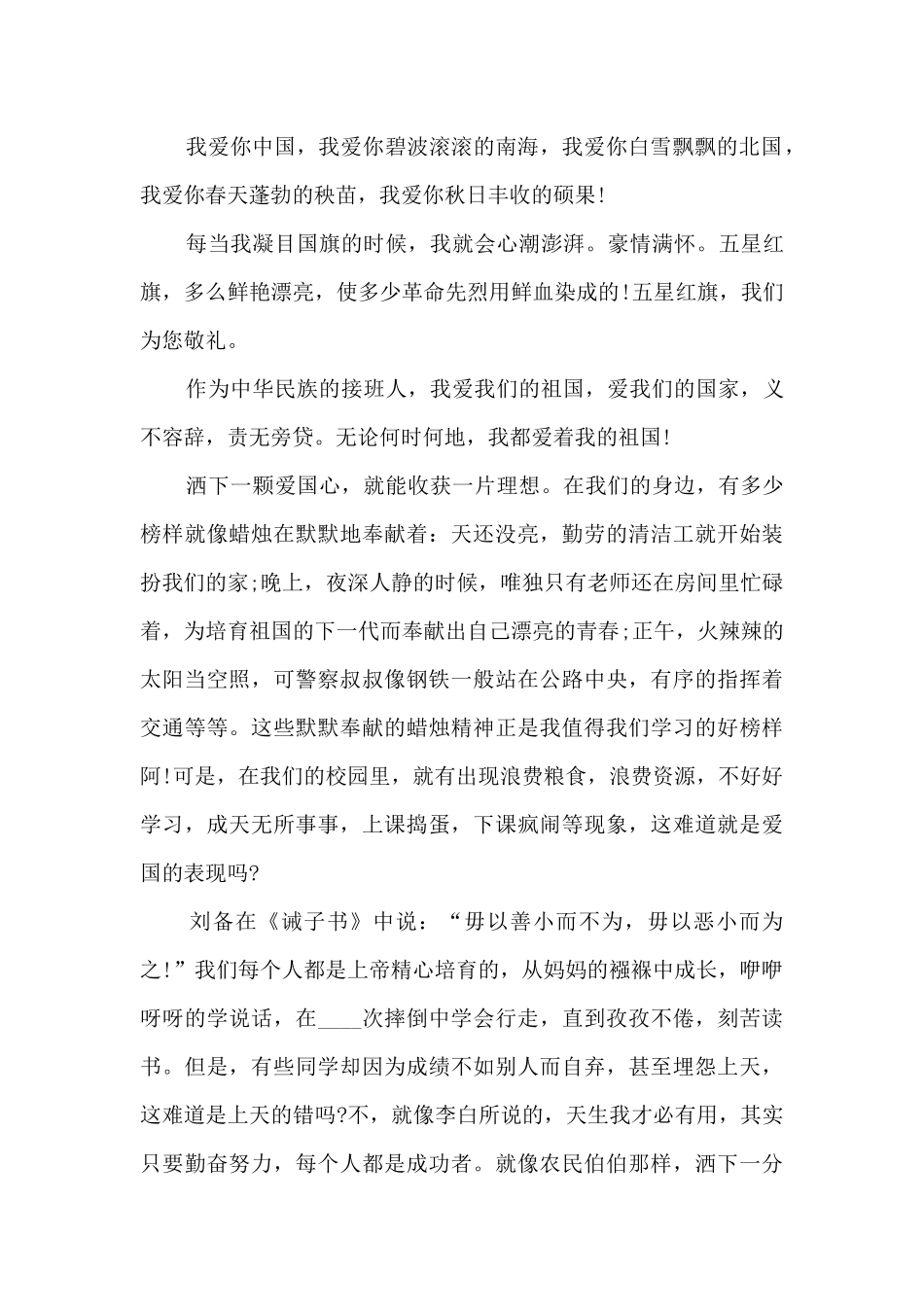 幼儿园老师国庆节国旗下讲话稿5篇_第3页