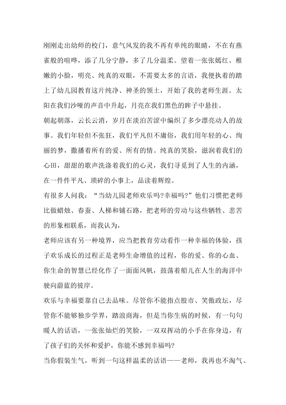 幼儿园老师国旗下的讲话演讲稿4篇_第2页