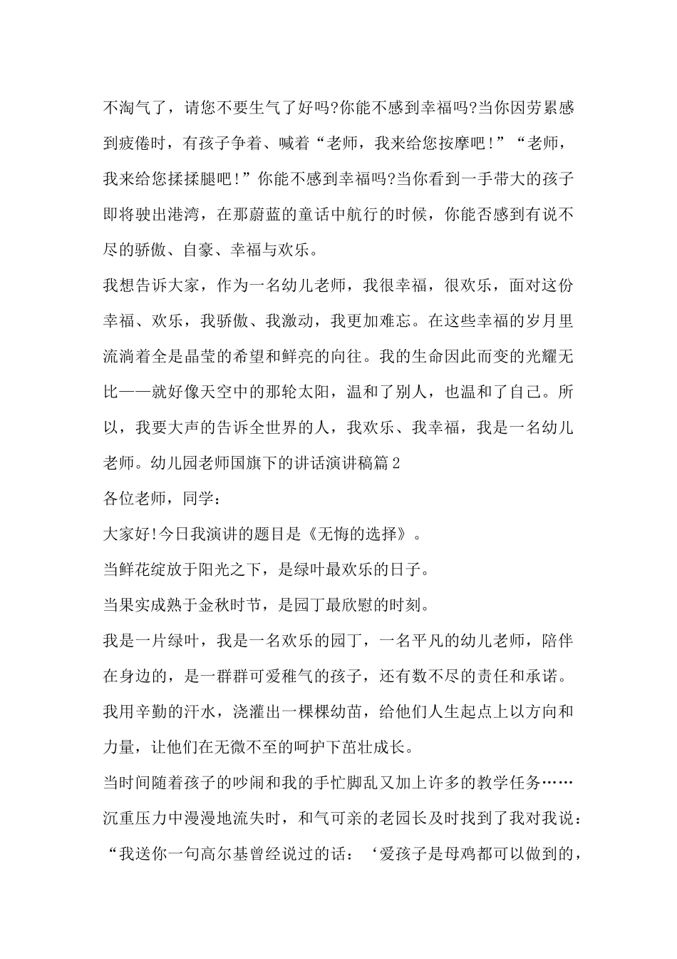 幼儿园老师国旗下的讲话演讲稿4篇_第3页