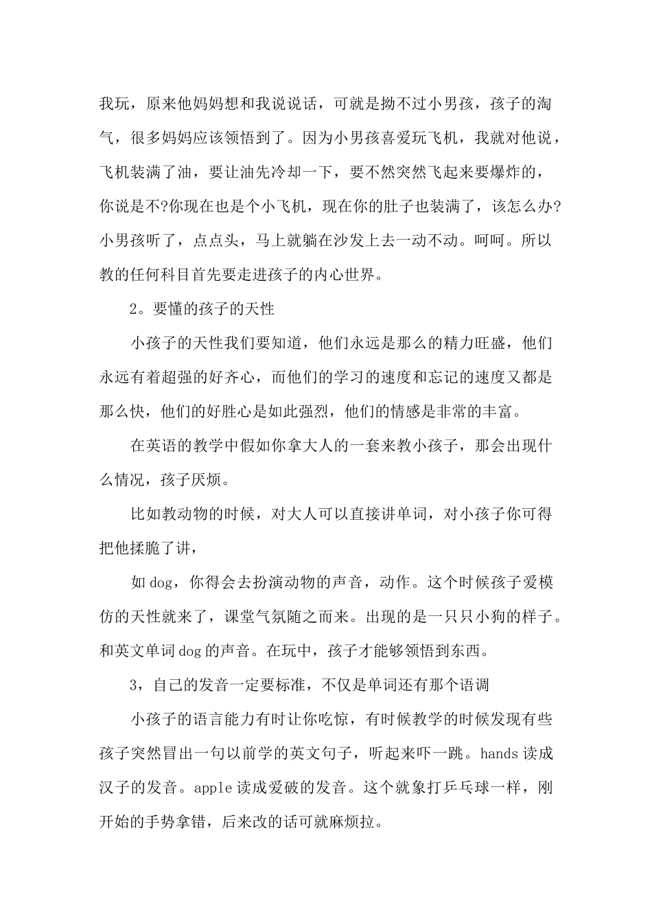 幼儿园老师团员培训心得5篇_第2页