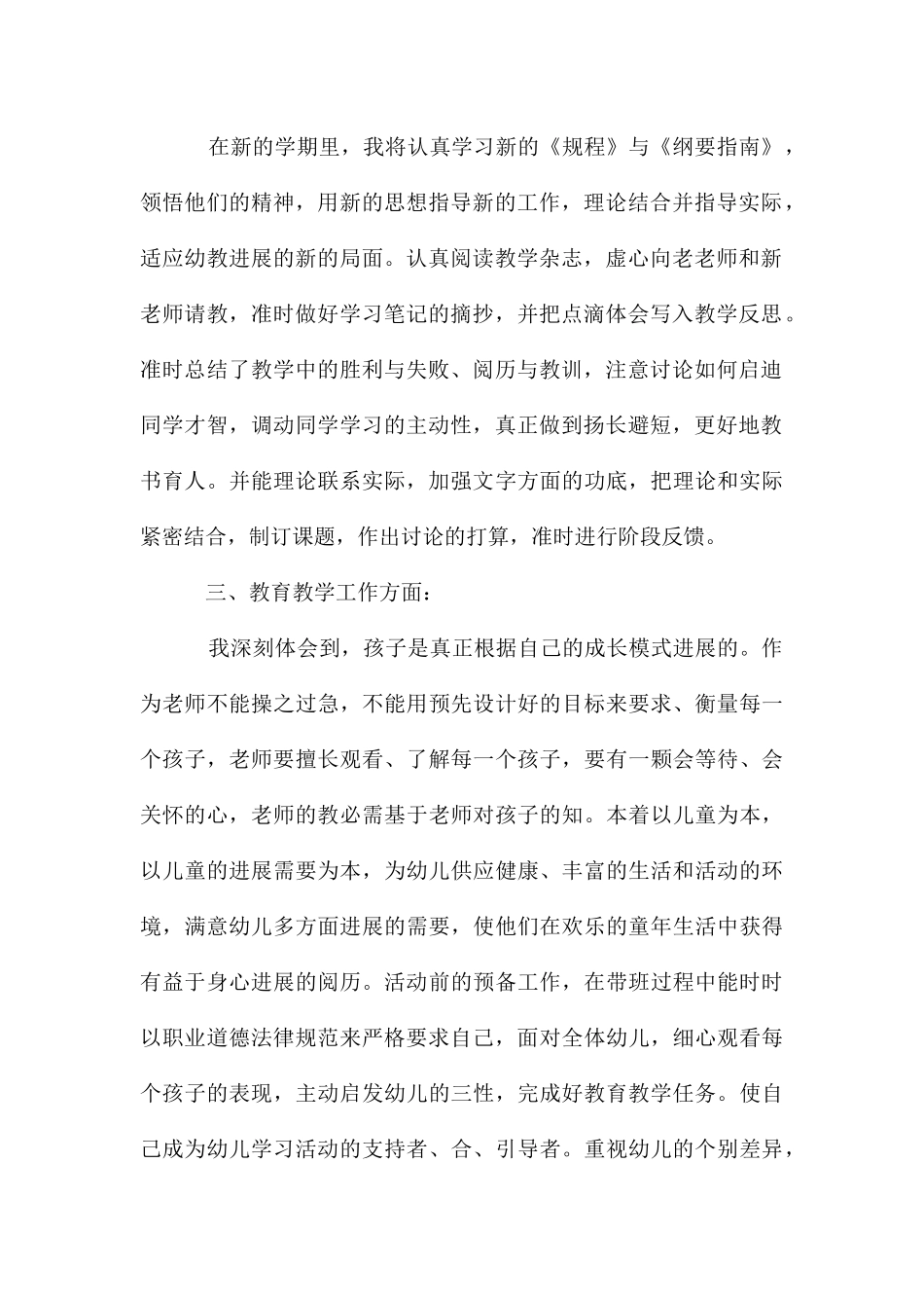 幼儿园老师发展目标和措施_第2页