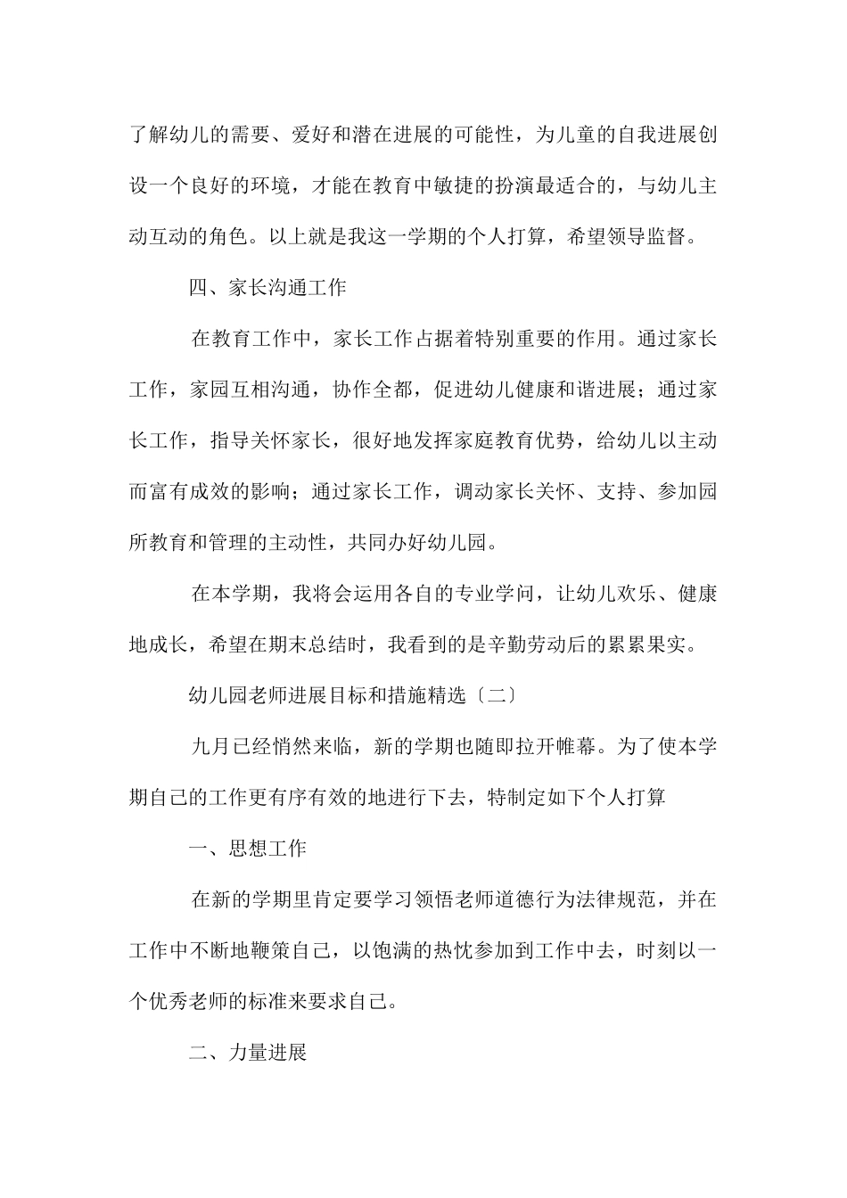 幼儿园老师发展目标和措施_第3页