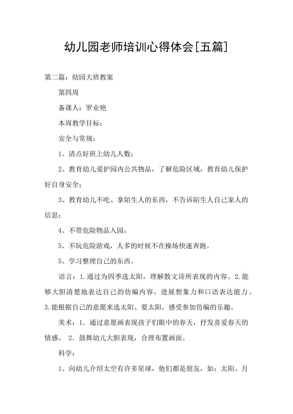 幼儿园老师培训心得体会_第1页