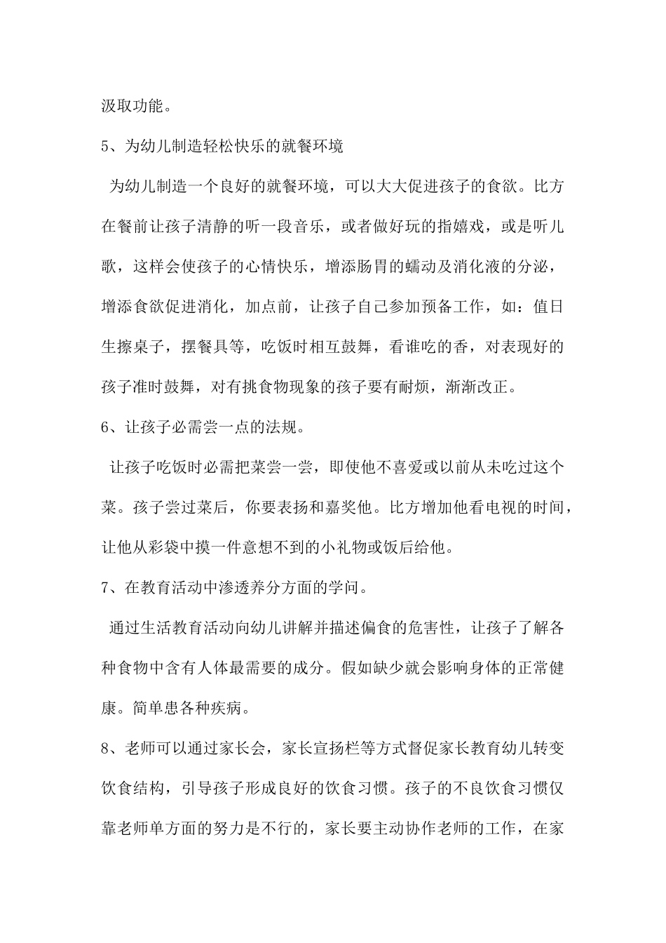 幼儿园老师如何巧妙应对幼儿挑食PPT课件_第3页