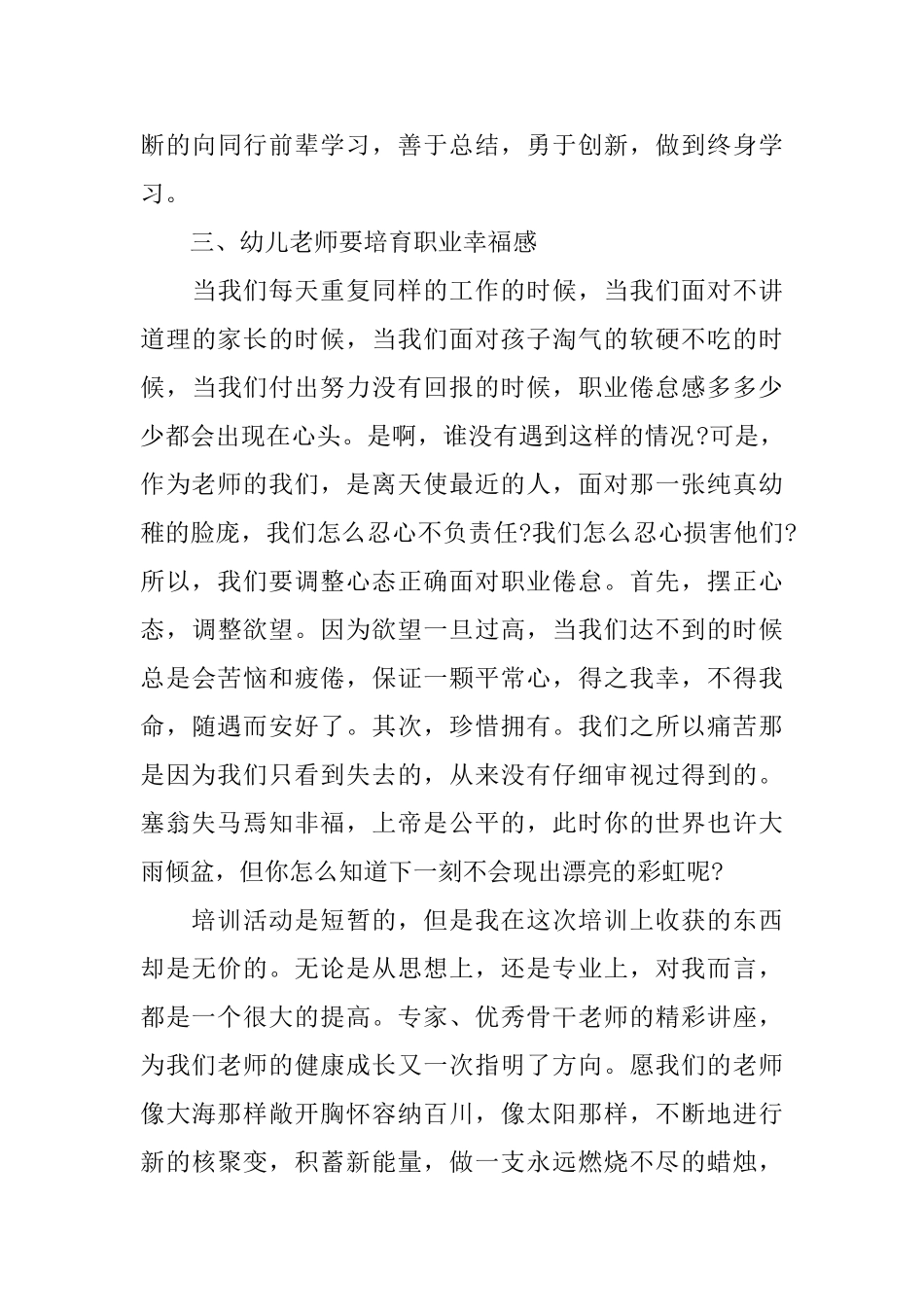 幼儿园老师培训总结范文_第3页