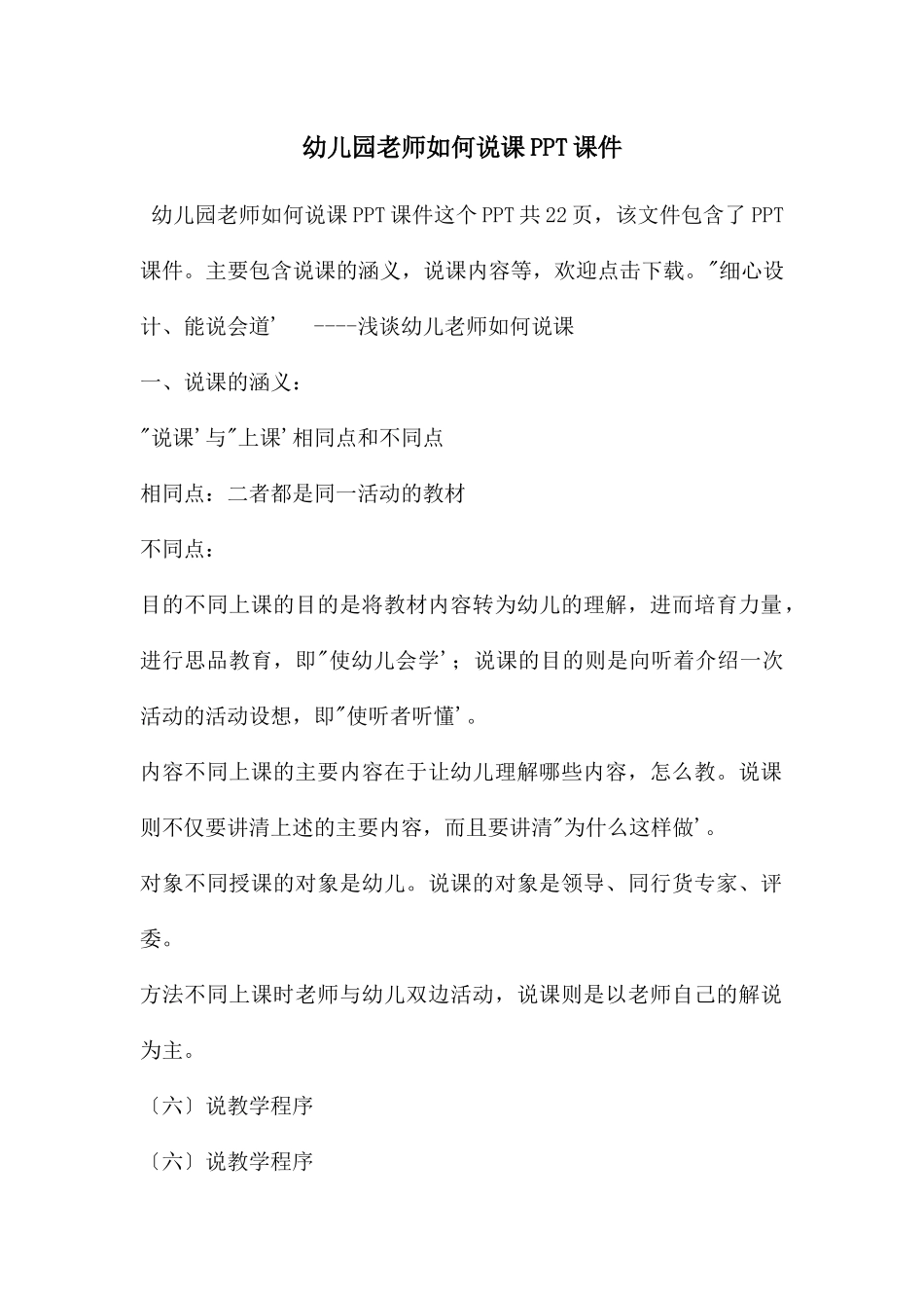 幼儿园老师如何说课PPT课件_第1页