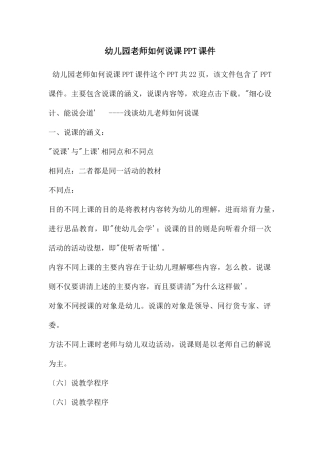 幼儿园老师如何说课PPT课件