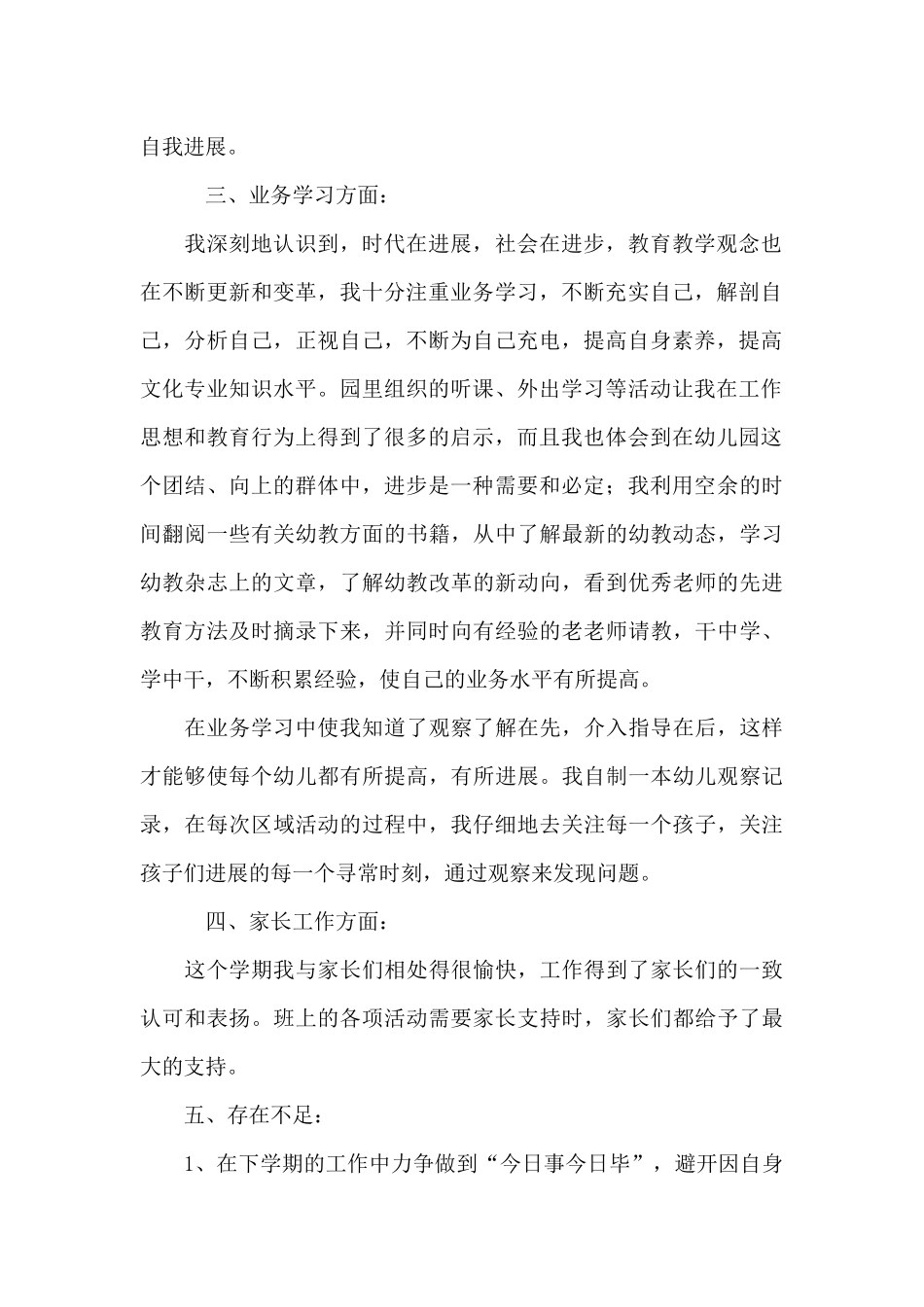 幼儿园老师学期末总结_第2页