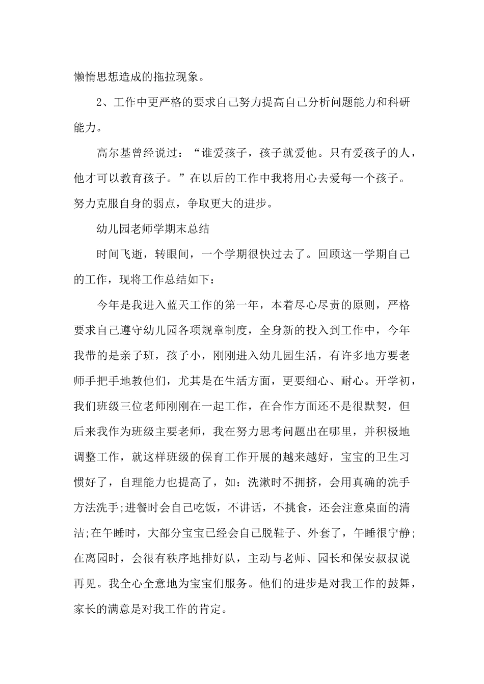 幼儿园老师学期末总结_第3页