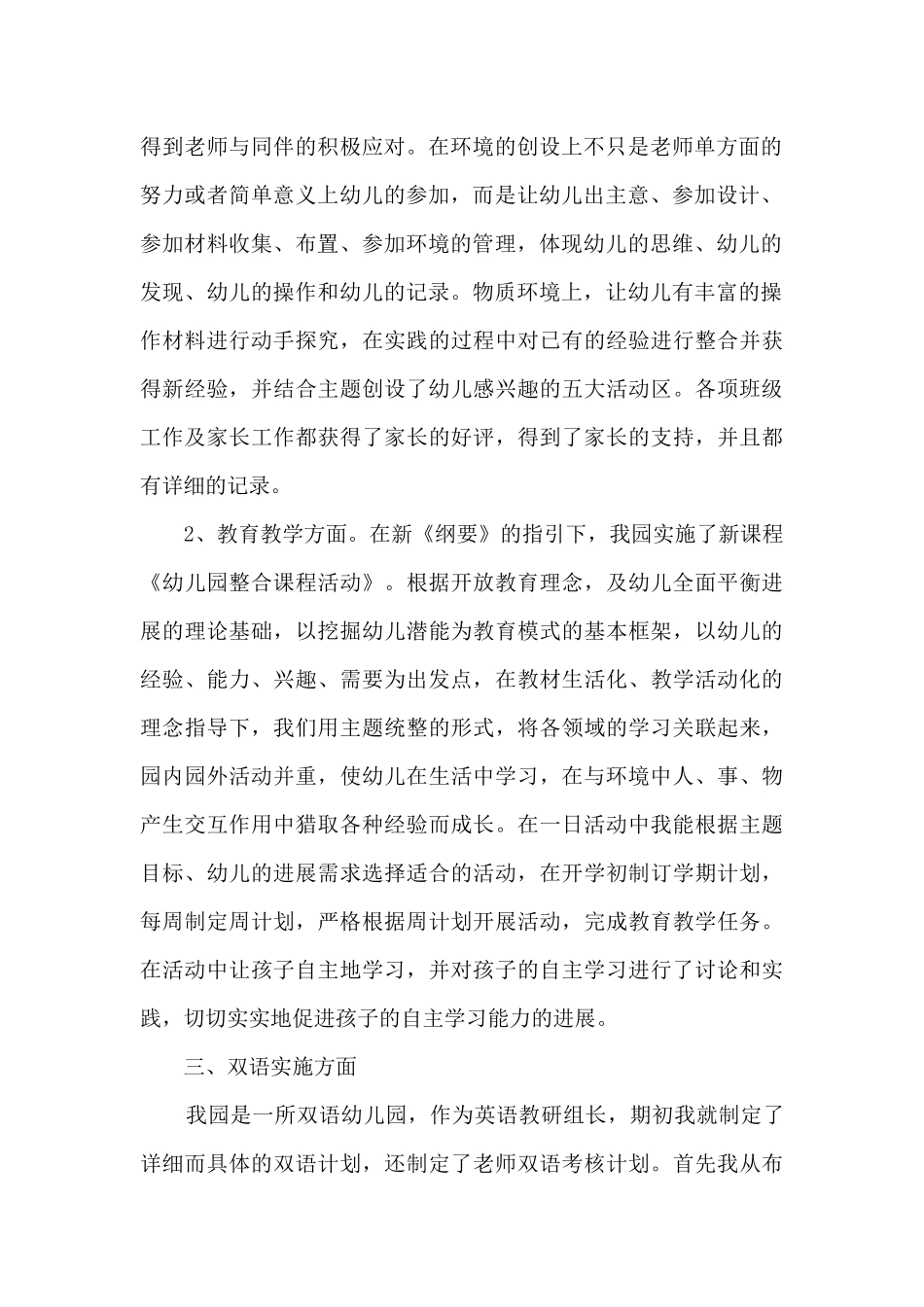 幼儿园老师学期个人总结_第2页