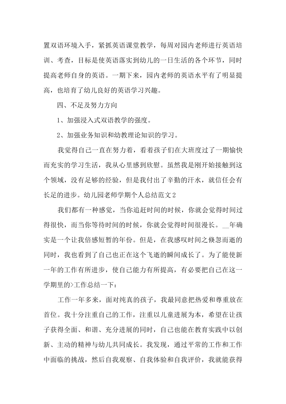 幼儿园老师学期个人总结_第3页