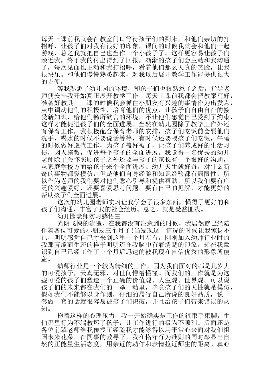 幼儿园老师实习感悟_第2页