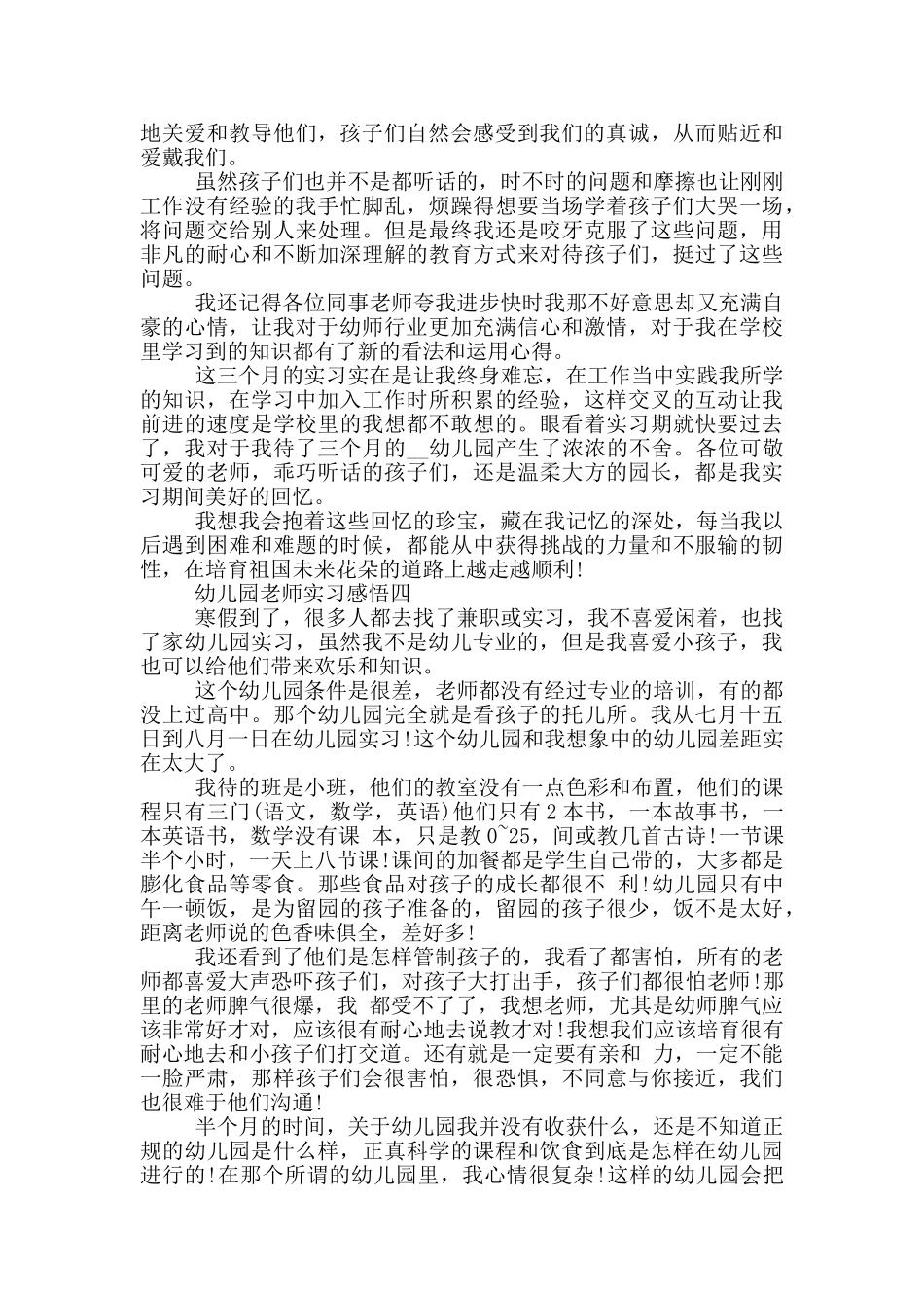 幼儿园老师实习感悟_第3页