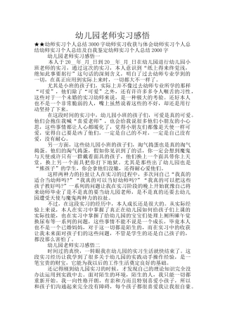 幼儿园老师实习感悟