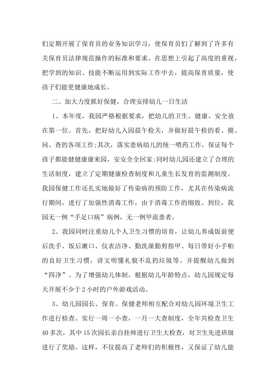 幼儿园老师实习生个人总结5篇_第3页