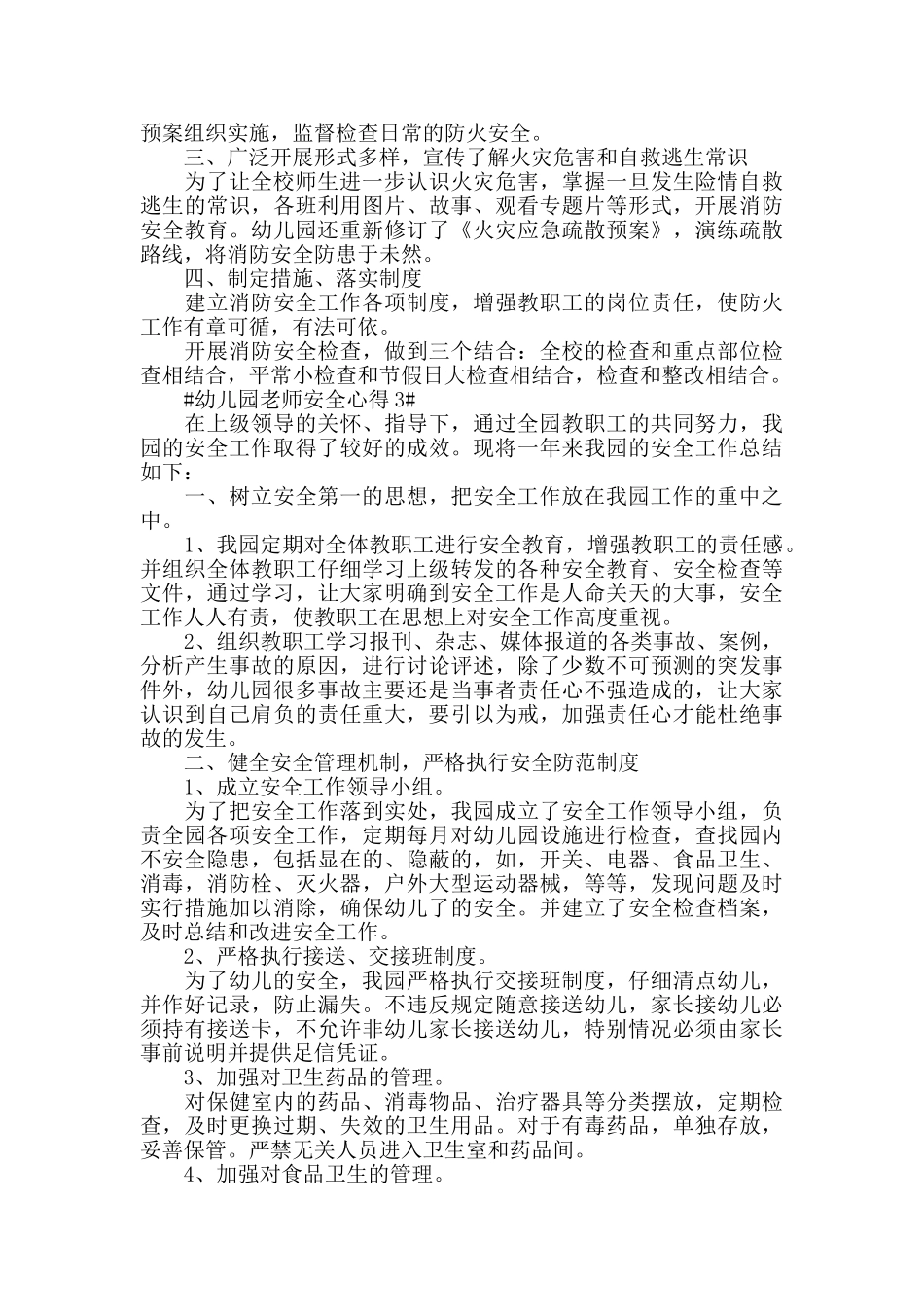 幼儿园老师安全心得模板_第2页
