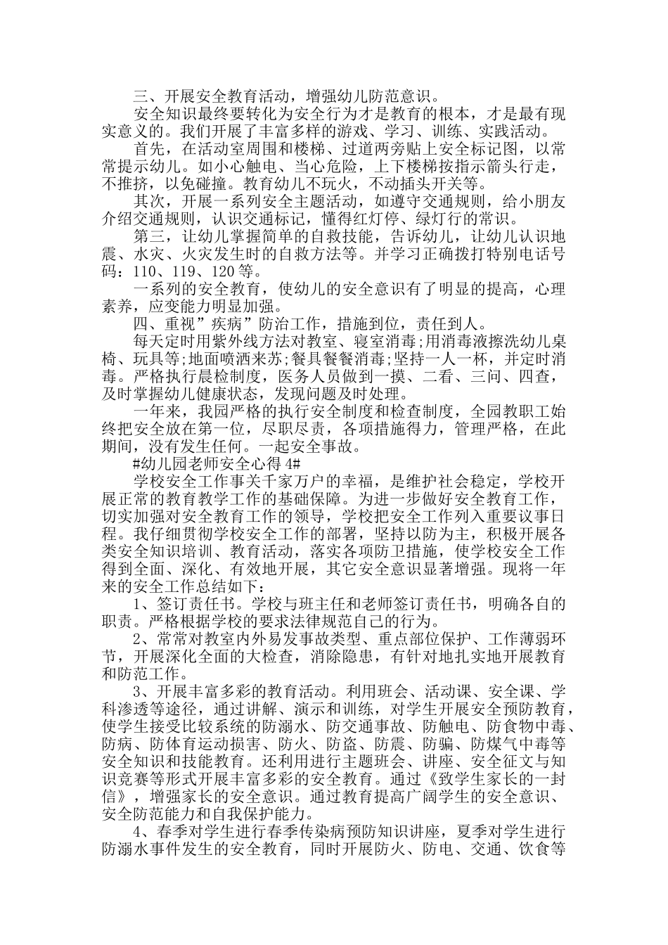 幼儿园老师安全心得模板_第3页