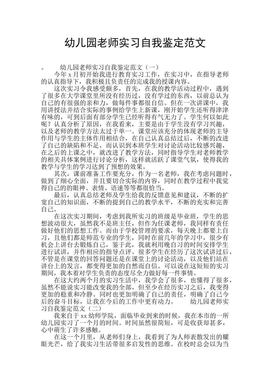 幼儿园老师实习自我鉴定范文_第1页